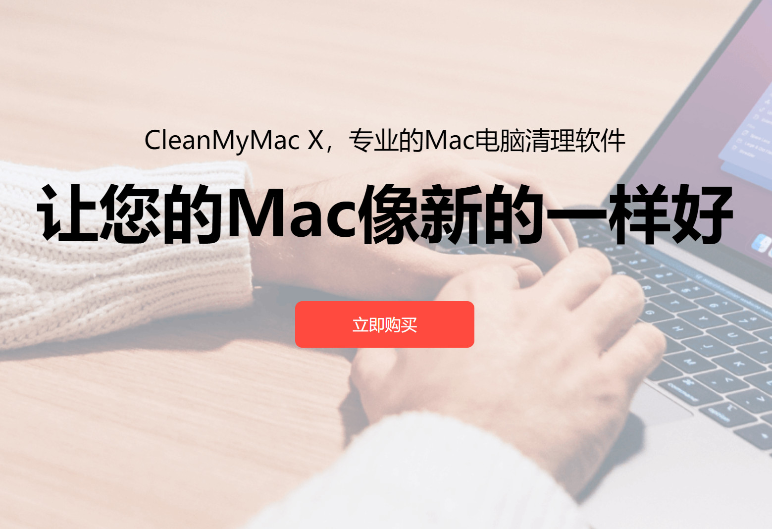 【正版】CleanMyMac X 专业的Mac电脑清理软件永久授权仅需100多元
