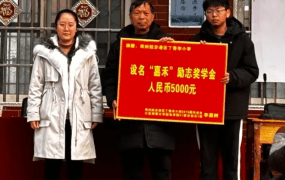 “00后”大学生捐钱给母校设立奖学金！他希望更多人接力