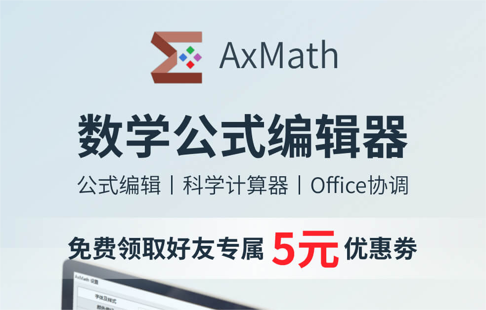AxMath 简体中文【单设备+Win】(专属5元优惠券)