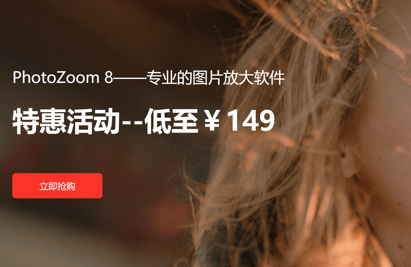 PhotoZoom 8 简体中文【Win/Mac】专业的图片放大软件