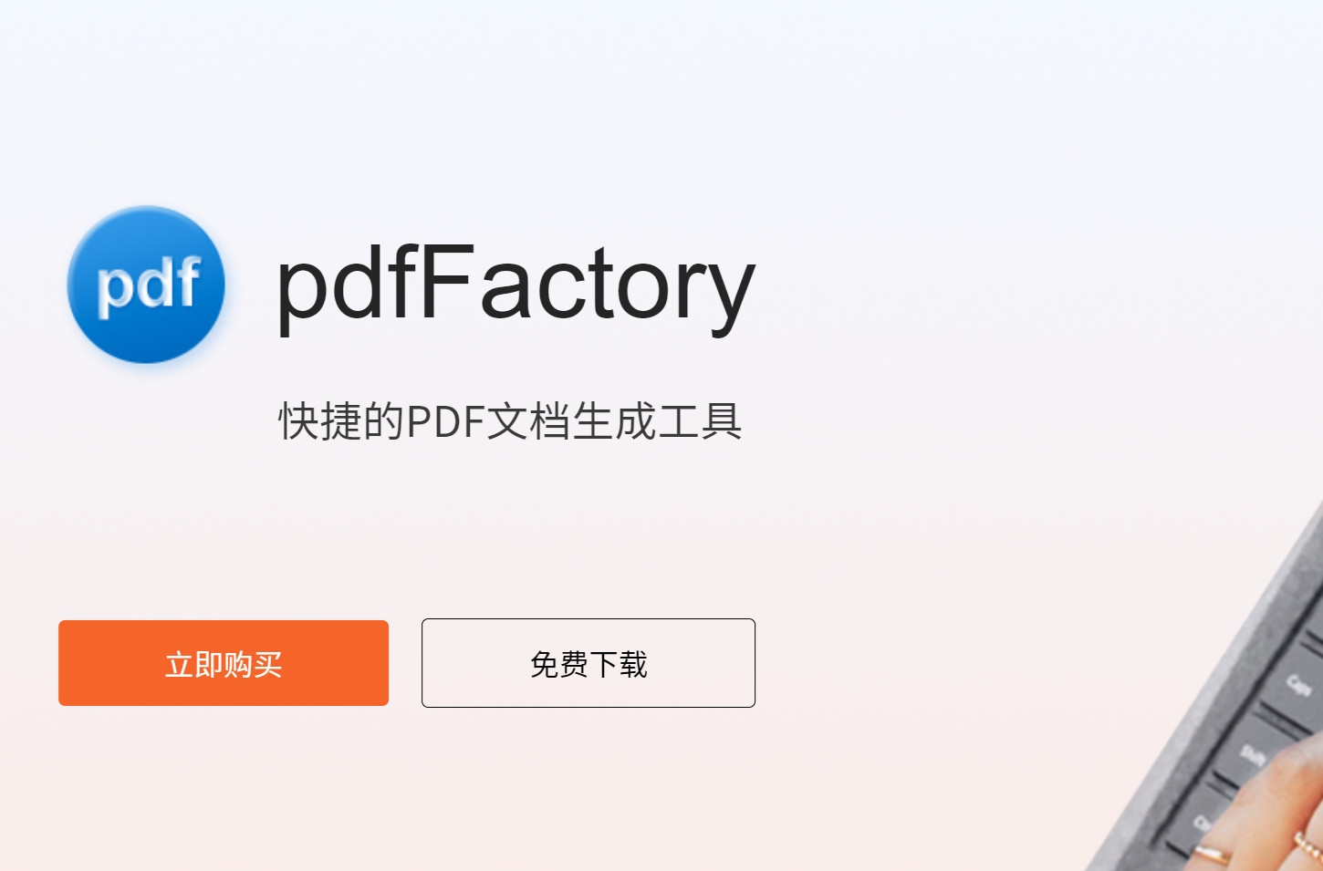 PDFFactory&FinePrint PDF虚拟打印机正版