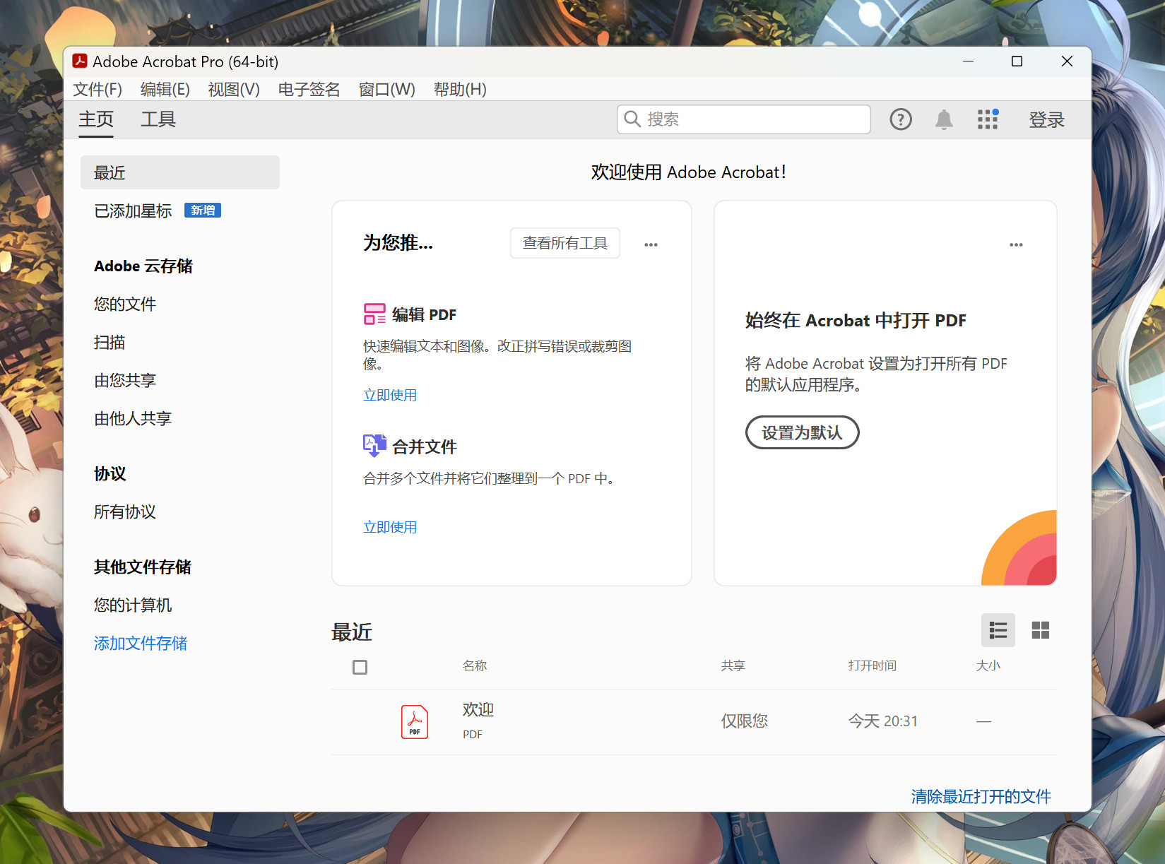 Adobe Acrobat Pro DC 2023(FDF编辑软件) v2023.006.20320 64位中文永久使用