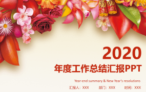 年度工作总结汇报PPT模板