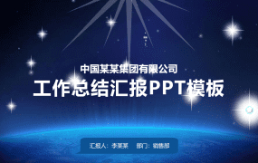 工作总结汇报PPT模板
