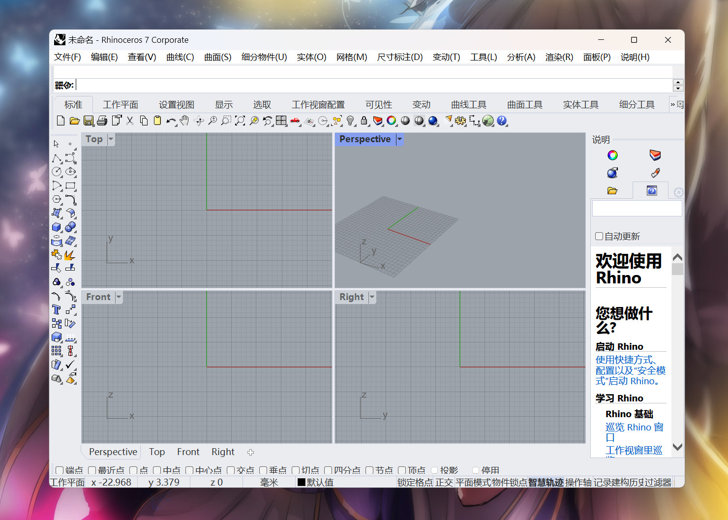 Rhinoceros 7 (犀牛3D建模软件) 7.34.23267.11001中文永久使用
