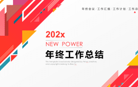 NEW POWER年终工作总结PPT模板