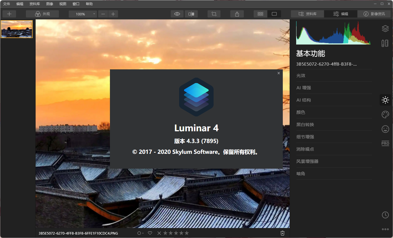 Luminar 4(智能图像处理软件) v4.3.3(7895) 中文永久使用