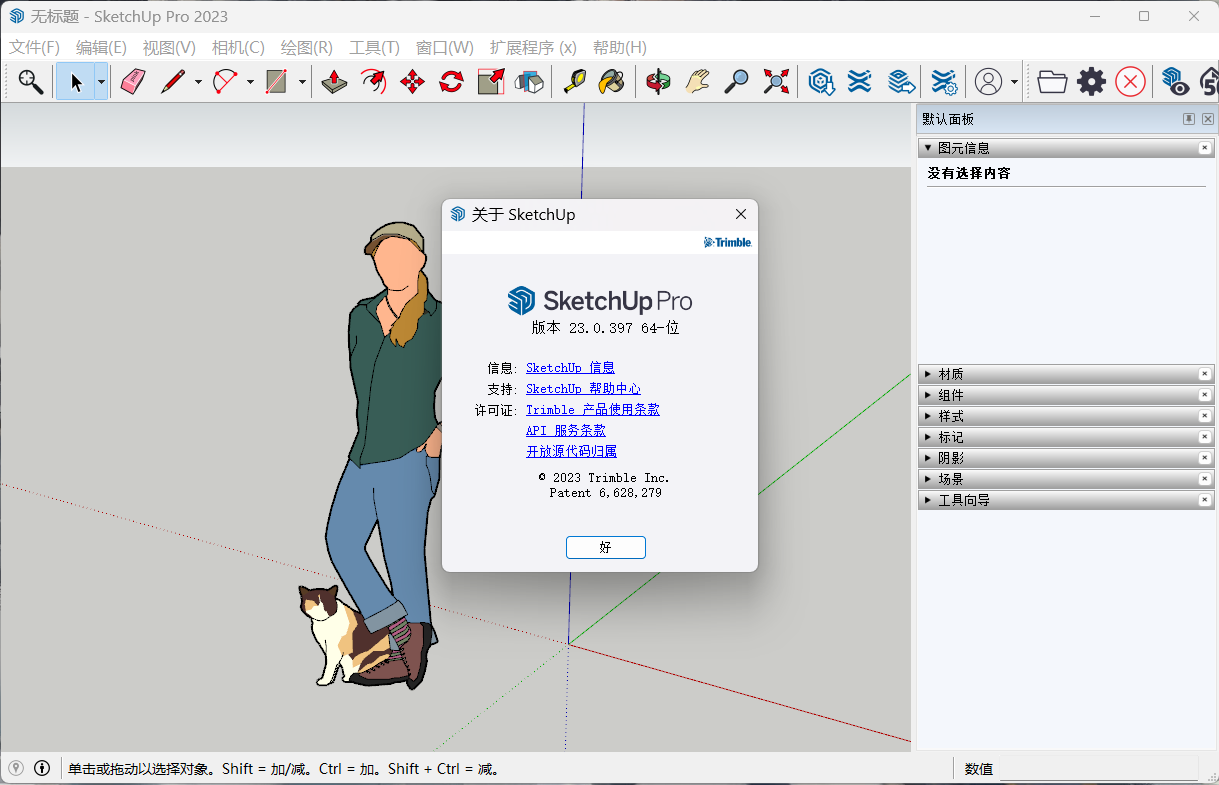 SketchUp Pro 2023 (草图大师) v23.1.319(x64)中文永久使用