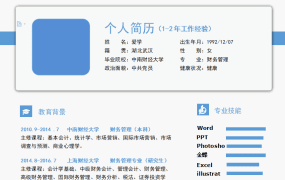 蓝色简约财务类求职简历Word模板