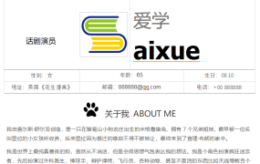 灰色简约演员类求职简历Word模板