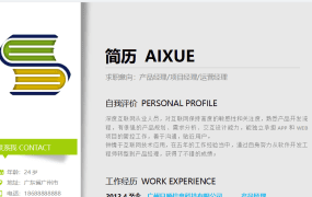 创意简约产品项目经理类求职简历Word模板