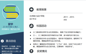 应届生毕业生创意简约设计类求职简历Word模板