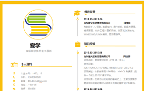 橘色软件开发工程师程序员类求职简历Word模板