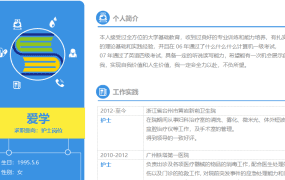 蓝色简约护士个人求职简历Word模板