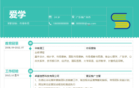 极简风格市场营销求职简历个人简历Word模板