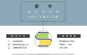 灰色简洁平面设计类求职简历Word模板