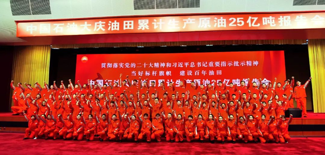 大庆油田累计生产原油突破25亿吨！