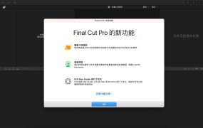 Final Cut Pro Mac(视频剪辑软件) v10.7.0中文版