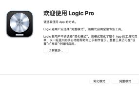 Logic Pro X Mac(音乐制作软件) v11.0.0中文版