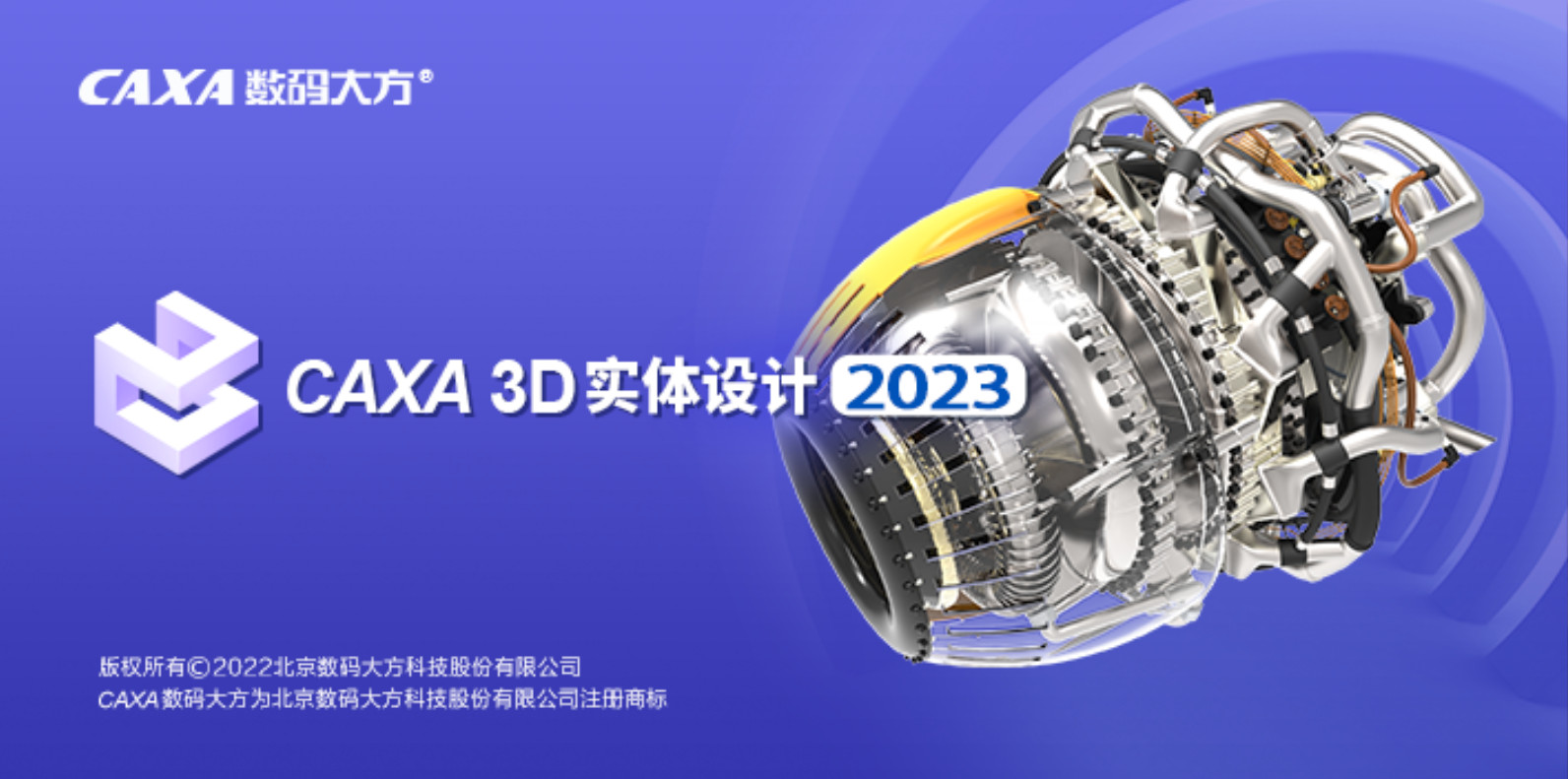 CAXA 3D实体设计2023(3D CAD设计软件) v2023SP0 25.0 中文永久使用