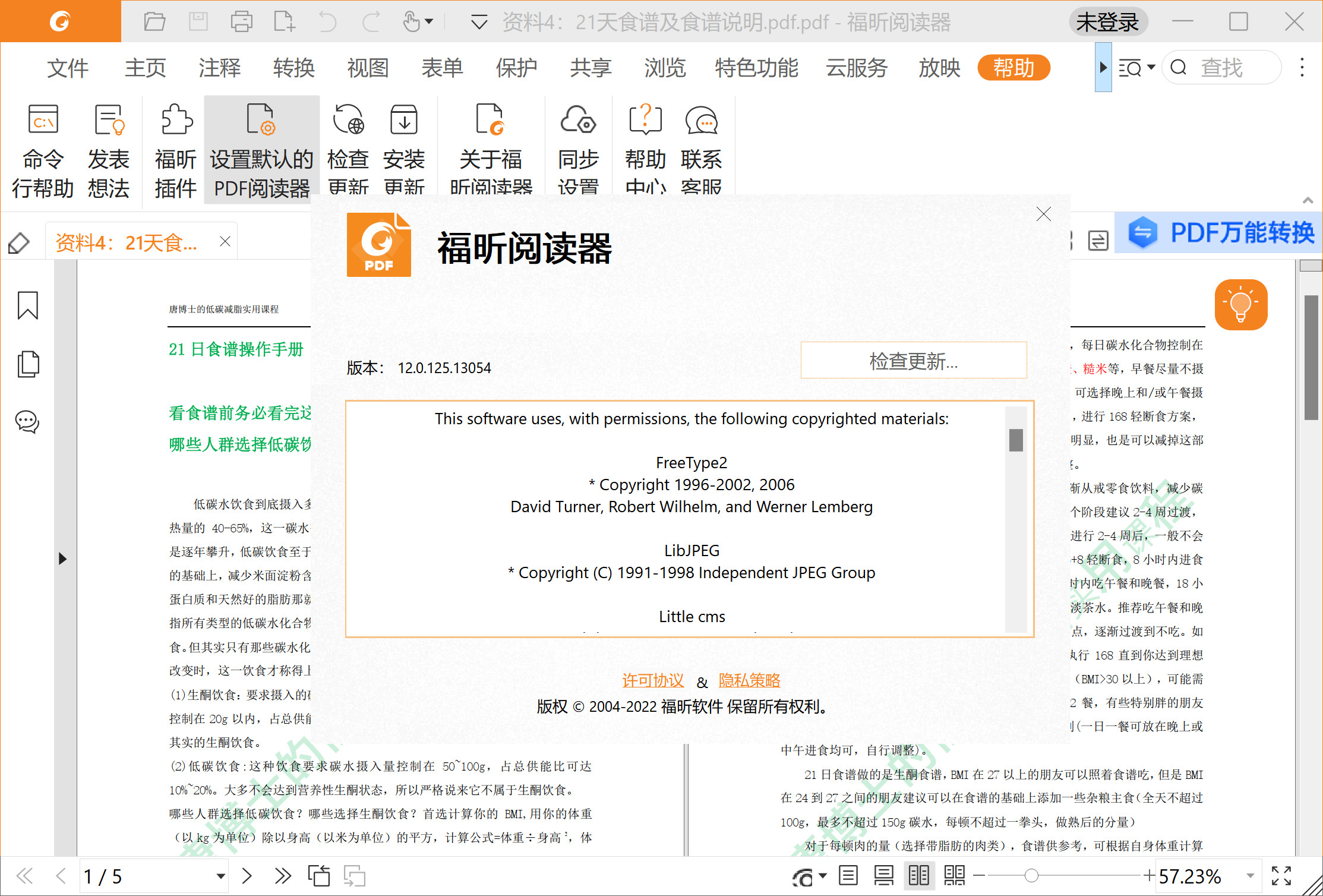 Foxit Reader(福昕PDF阅读器)免费中文版 v12.0.125.13054