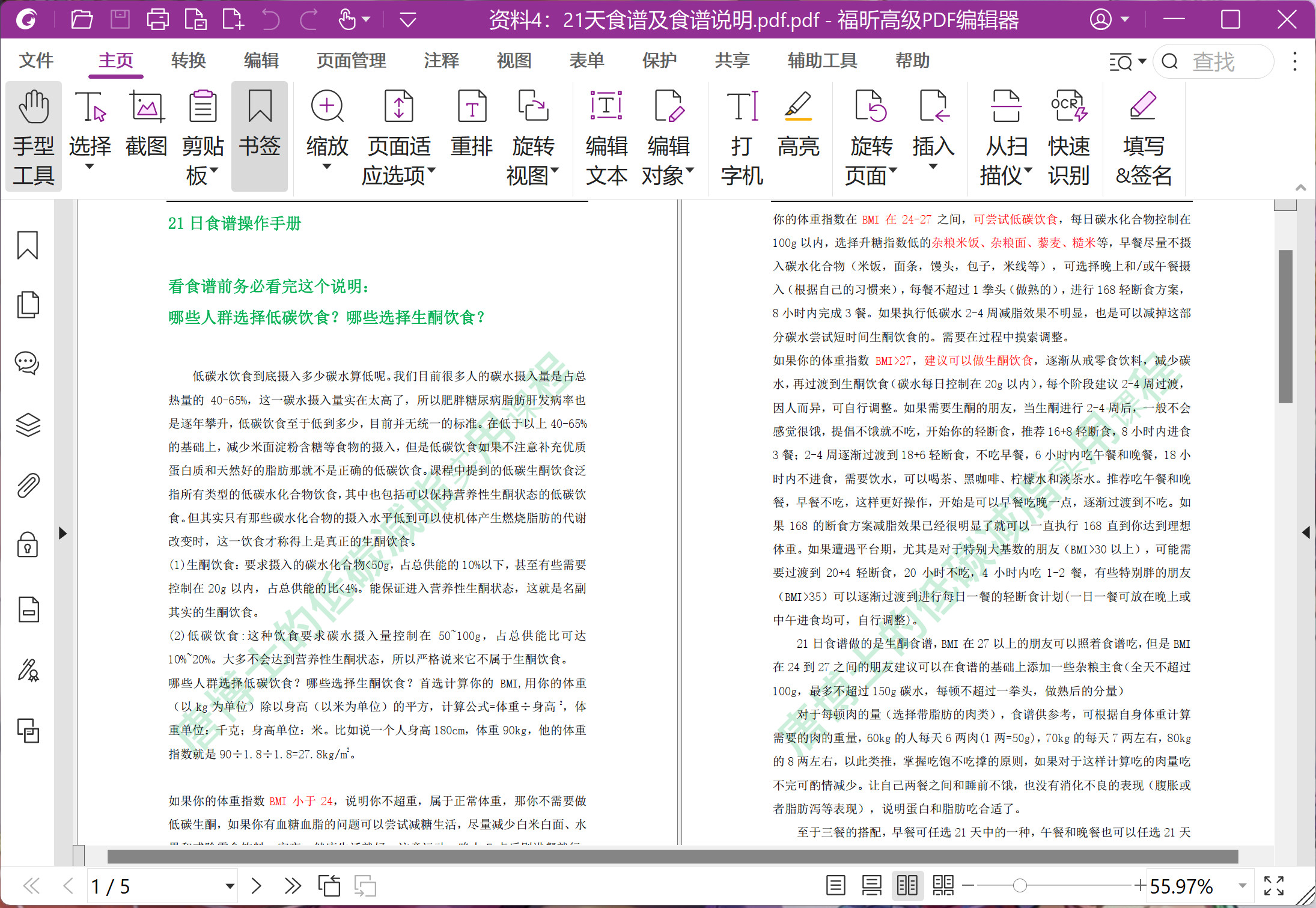 福昕Foxit PDF Editor Pro(PDF高级编辑器)中文永久使用 2023.3.0.23028