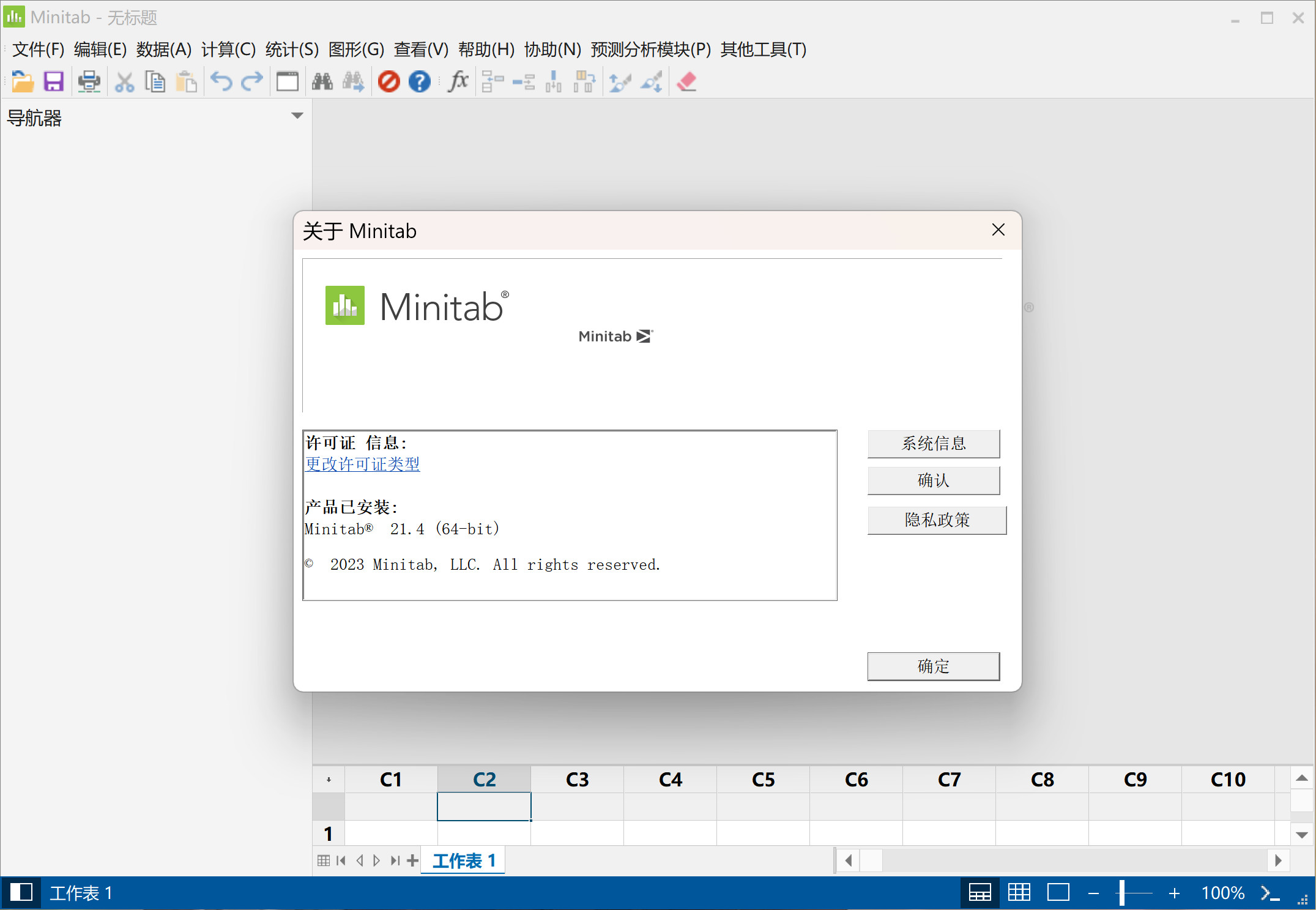 Minitab 2021(统计分析管理软件)v21.4 (x64)中文永久使用