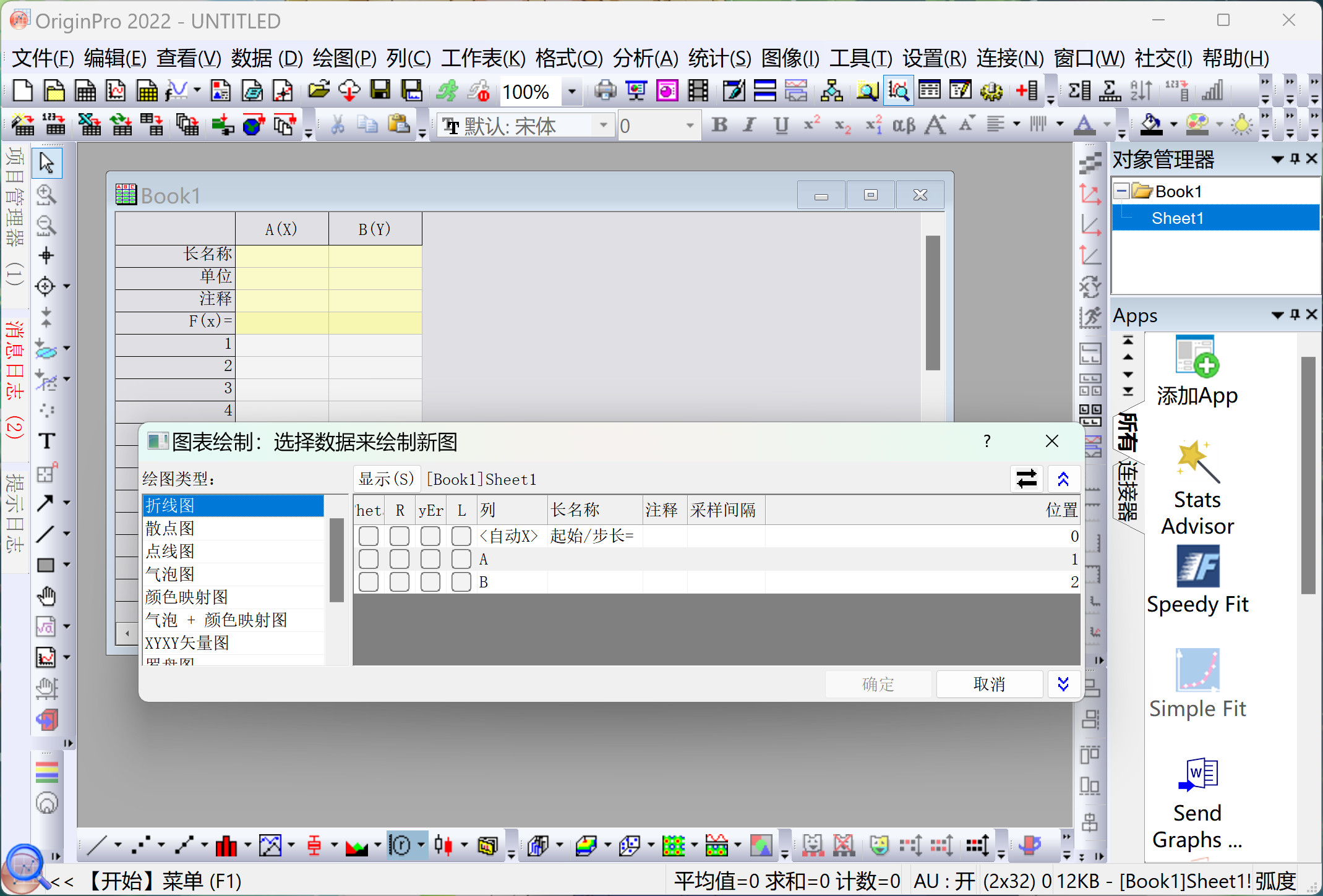 OriginLab OriginPro 2022(数据分析和绘图软件)中文永久使用