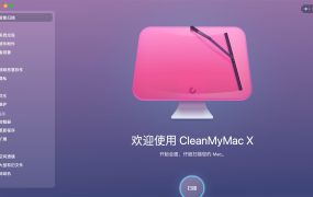 CleanMyMac X Mac(好用的系统清理工具) V4.14.4中文版