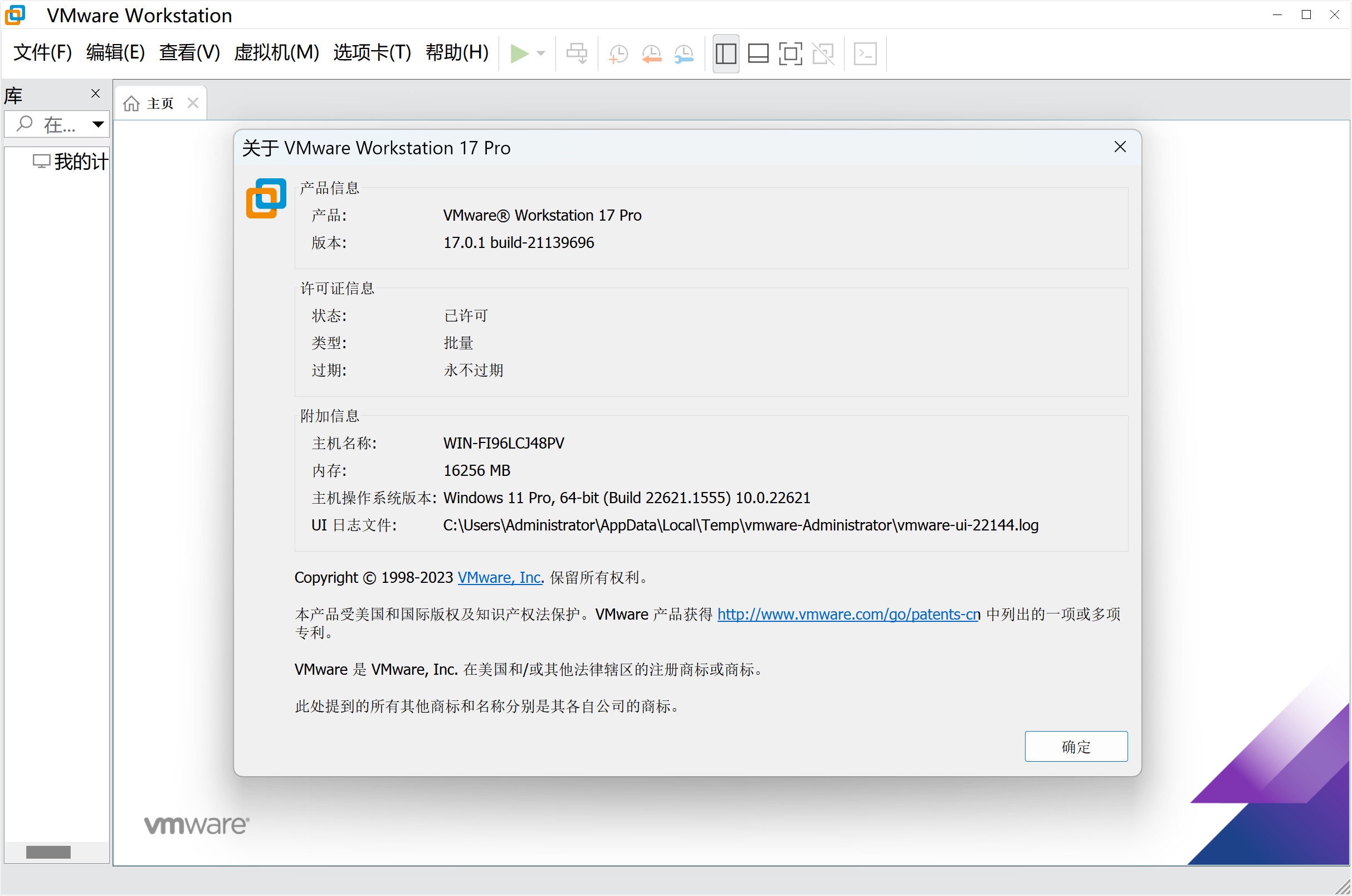 VMware Workstation 17(VM虚拟机) v17.5.1 中文永久使用(附VMware激活密钥)