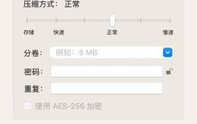 Keka Mac（压缩解压工具）V1.3.4中文版