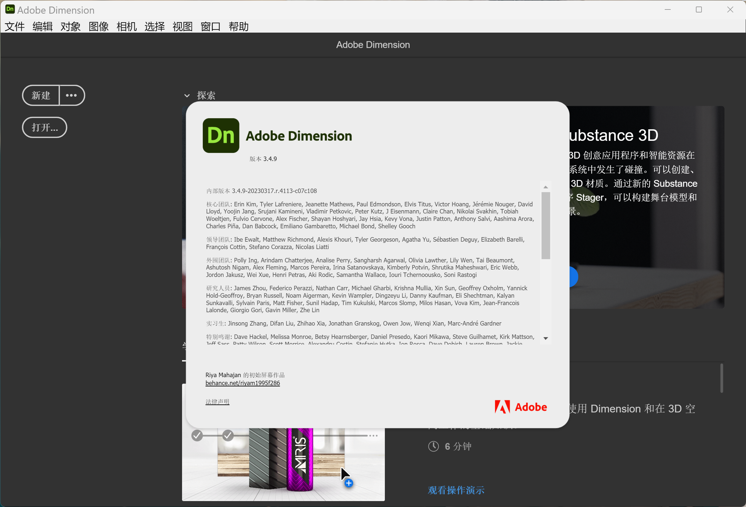 Adobe Dimension 2023(dn2023) 3D设计软件 v3.4.11 (x64) 直装永久使用