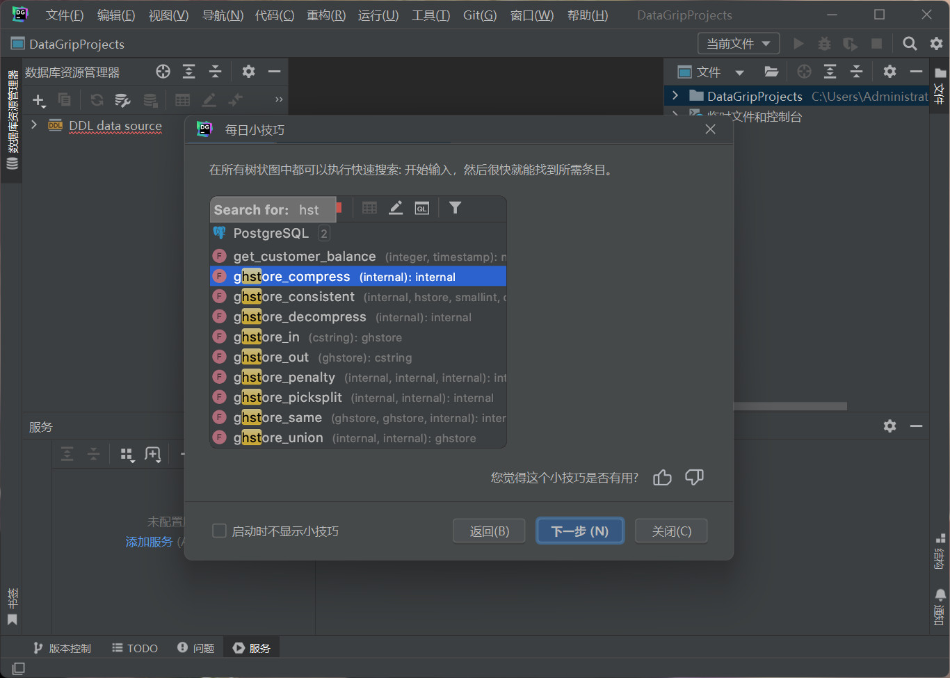 DataGrip 2023(数据库管理工具)v2023.2.1 中文永久使用