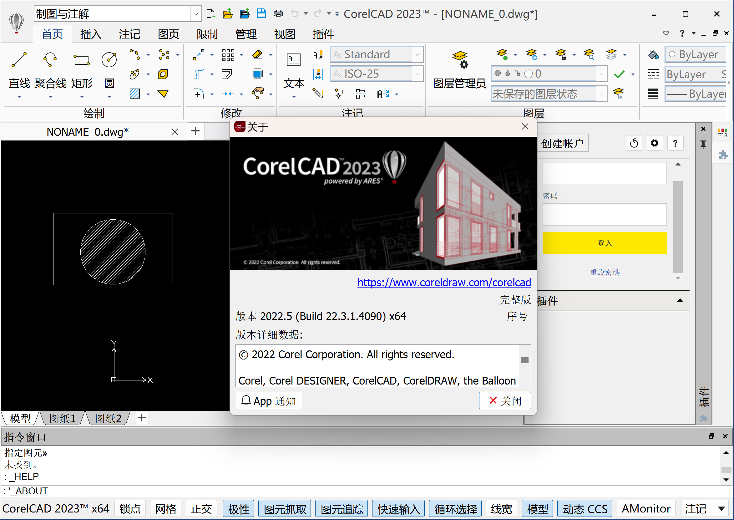 CorelCAD 2023(CAD制图软件) v2022.5 Build 22.3.1.4090(x64)中文永久使用