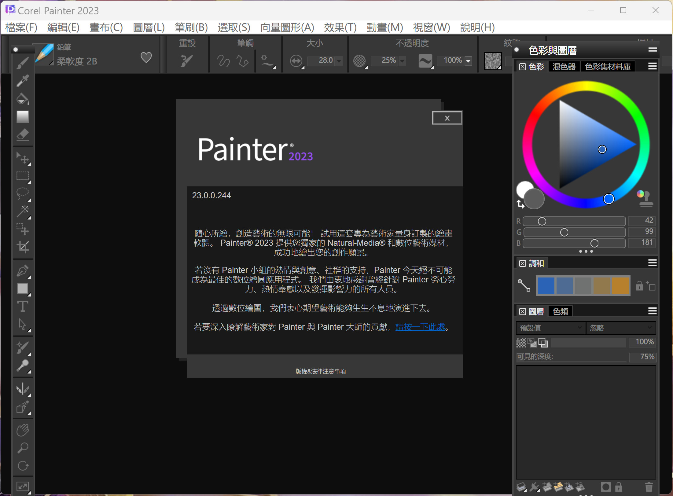 Corel Painter 2023(数字绘画软件) v23.0.0.244 繁体中文永久使用