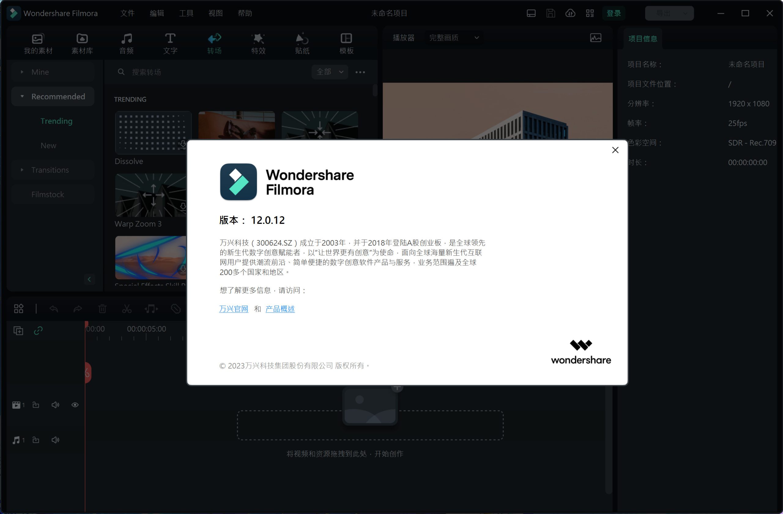 Wondershare Filmora(视频剪辑软件) v12.0.12中文永久版
