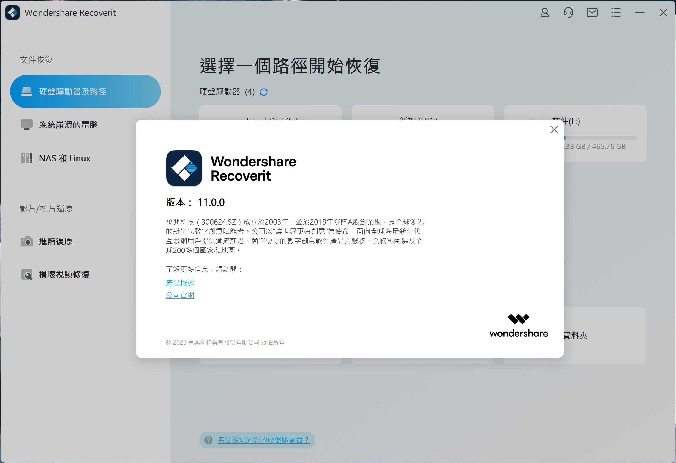Wondershare Recoverit(数据恢复软件) v11.0.0.13 繁体中文永久版