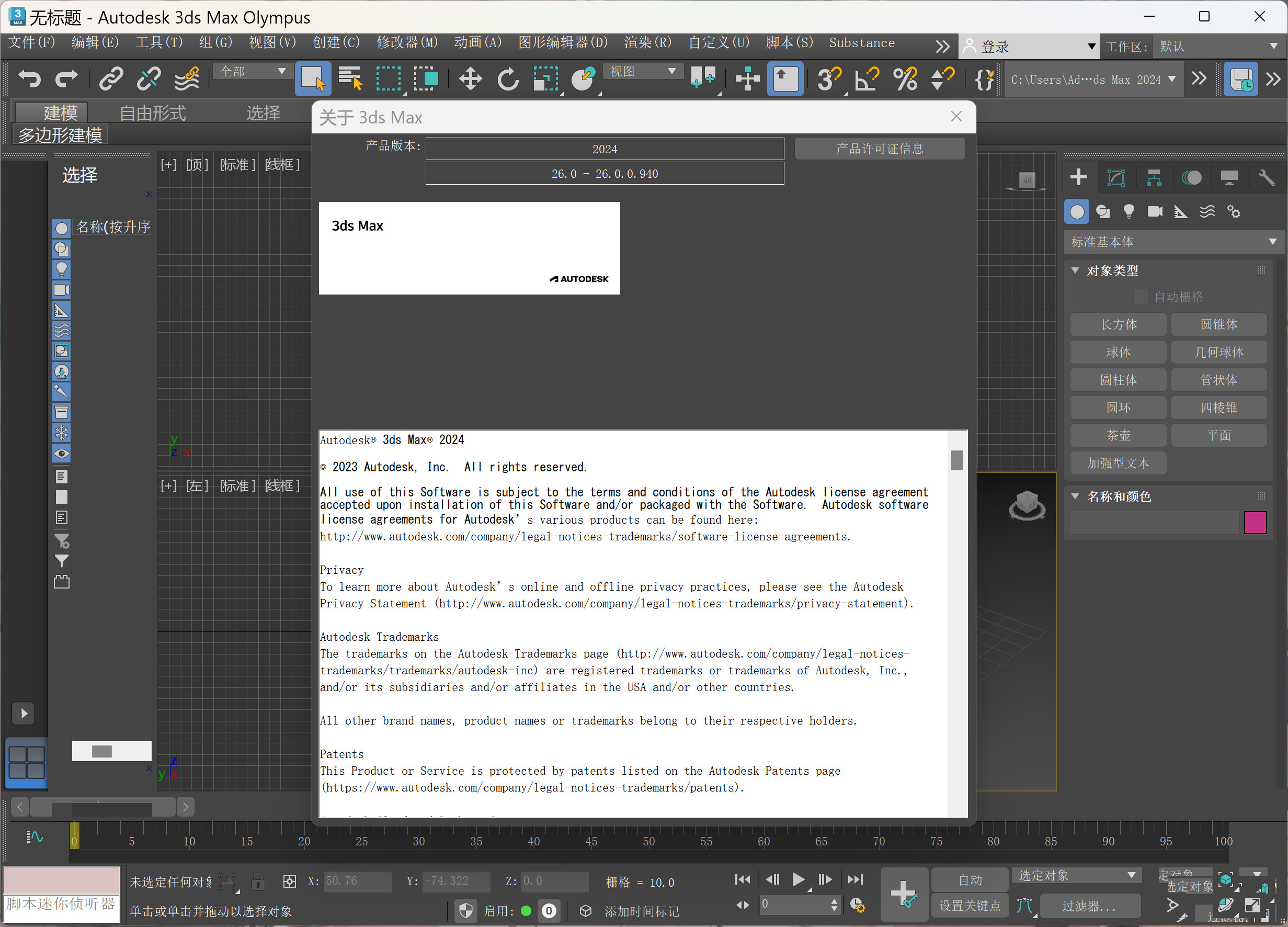 Autodesk 3ds Max 2024(3D建模软件)v26 中文永久使用