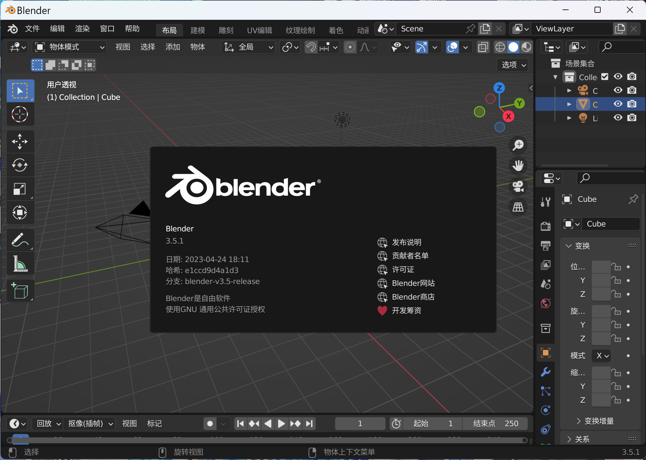 Blender(3D创作套件) v3.5.1 官方免费中文版