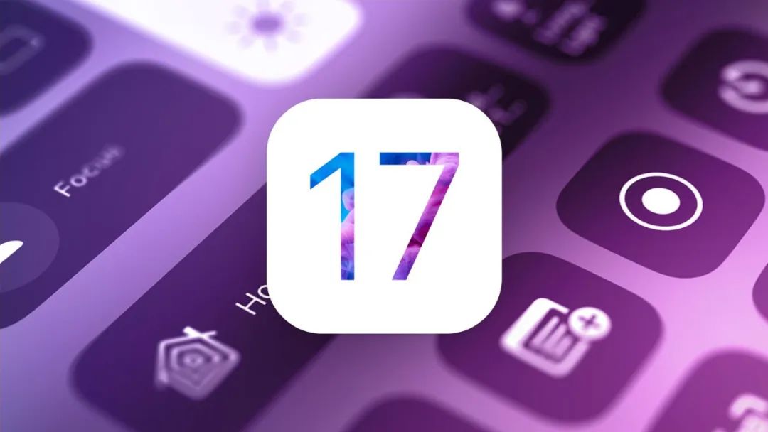 iOS 17 界面大改，支持机型曝光