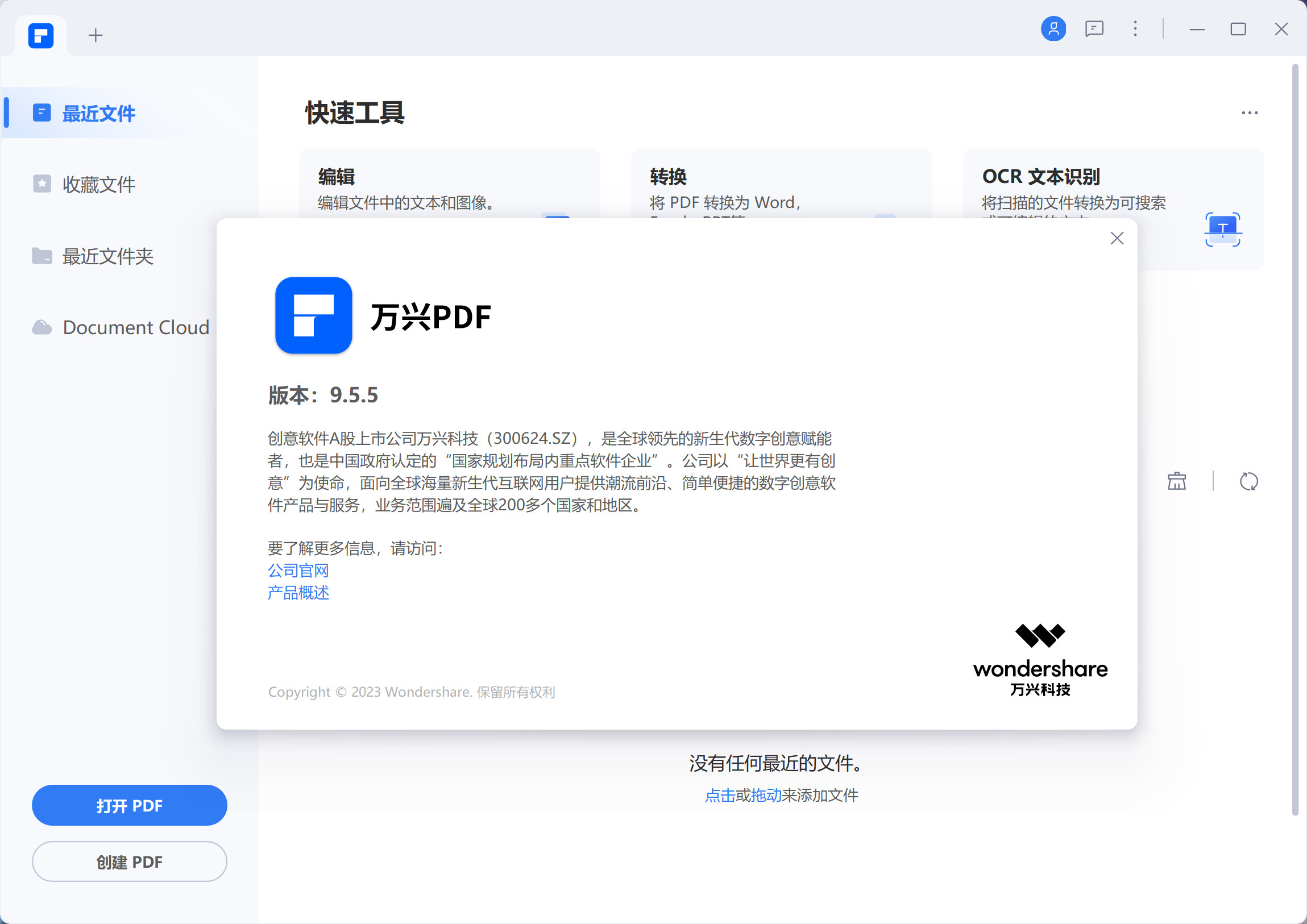 Wondershare PDFelement Professional(PDF处理软件) v9.5.5.2231 中文永久使用