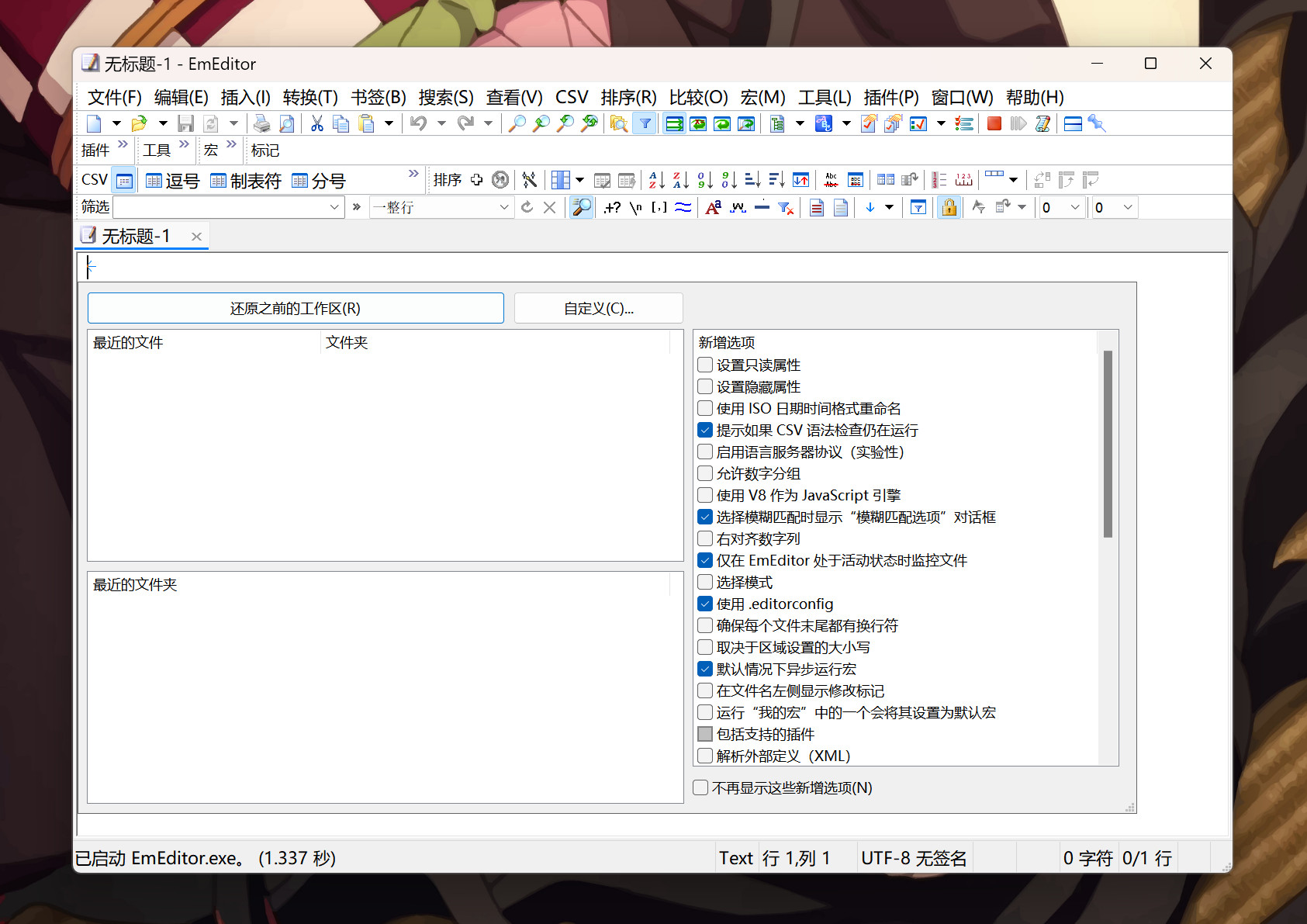 EmEditor(文本编辑器) v23.1.3 中文免安装激活版