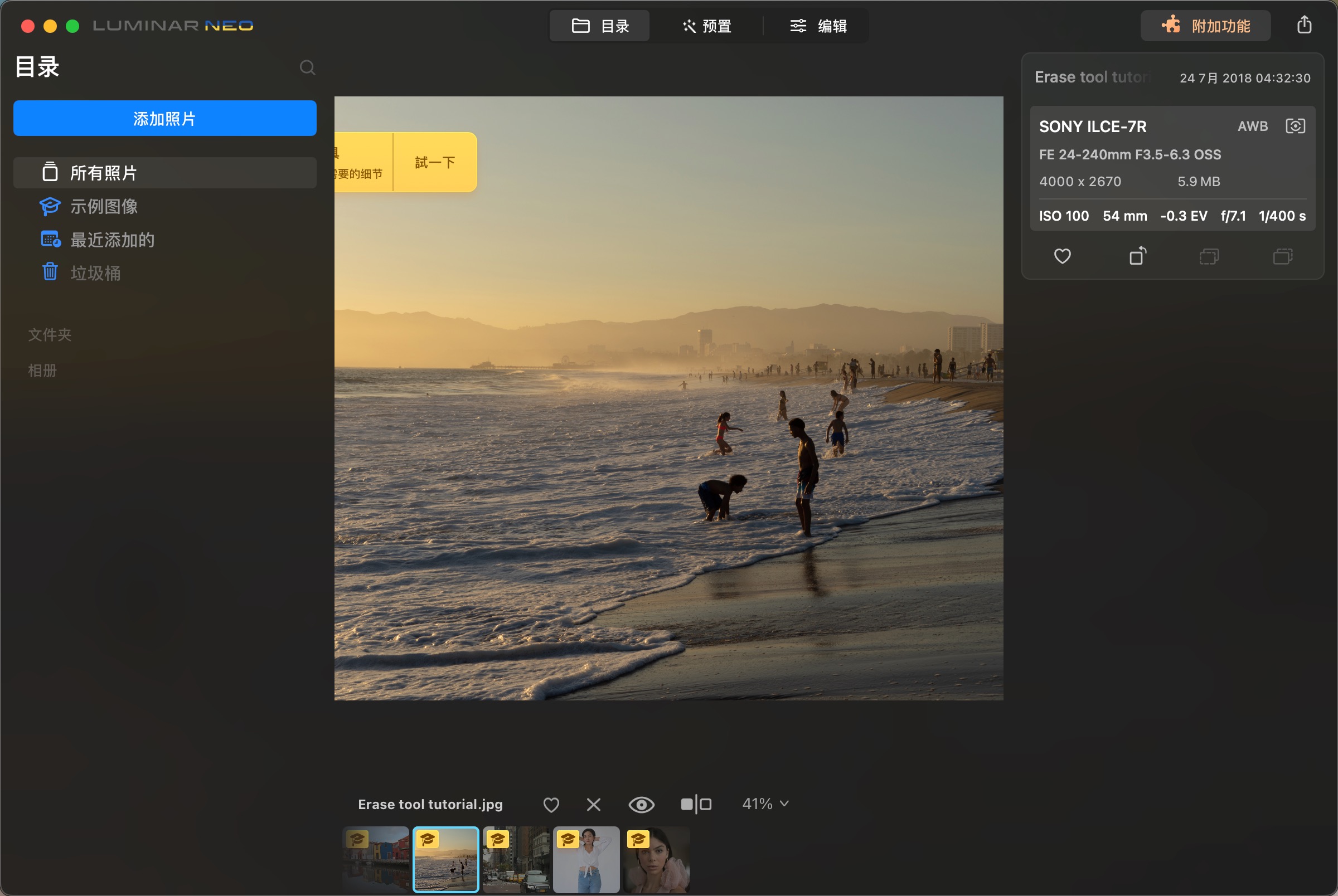 Luminar Neo for mac(AI图片编辑处理) v1.18.3.17160 中文激活版