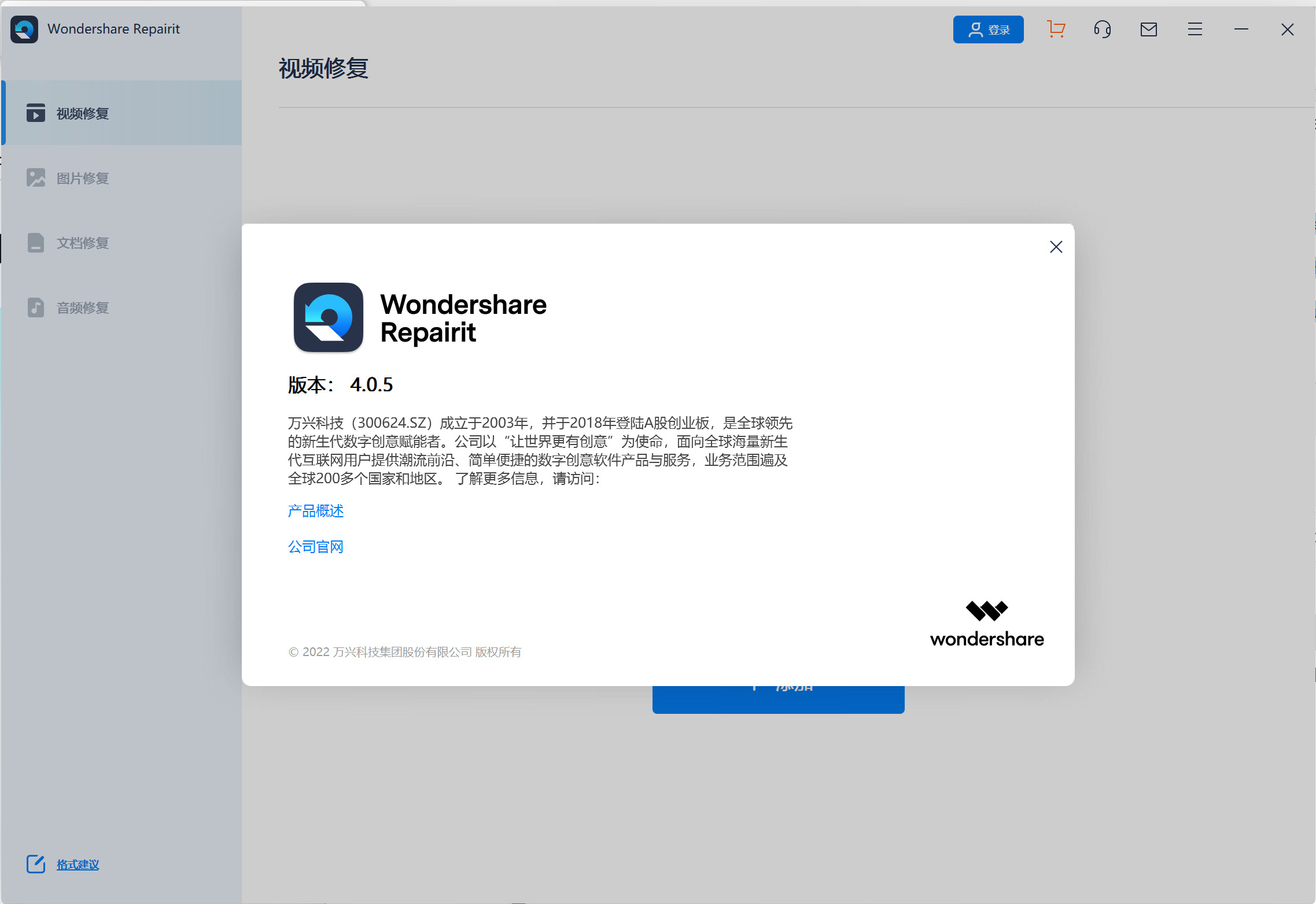 Wondershare Repairit(视频图片修复软件) v4.0.5中文特别版