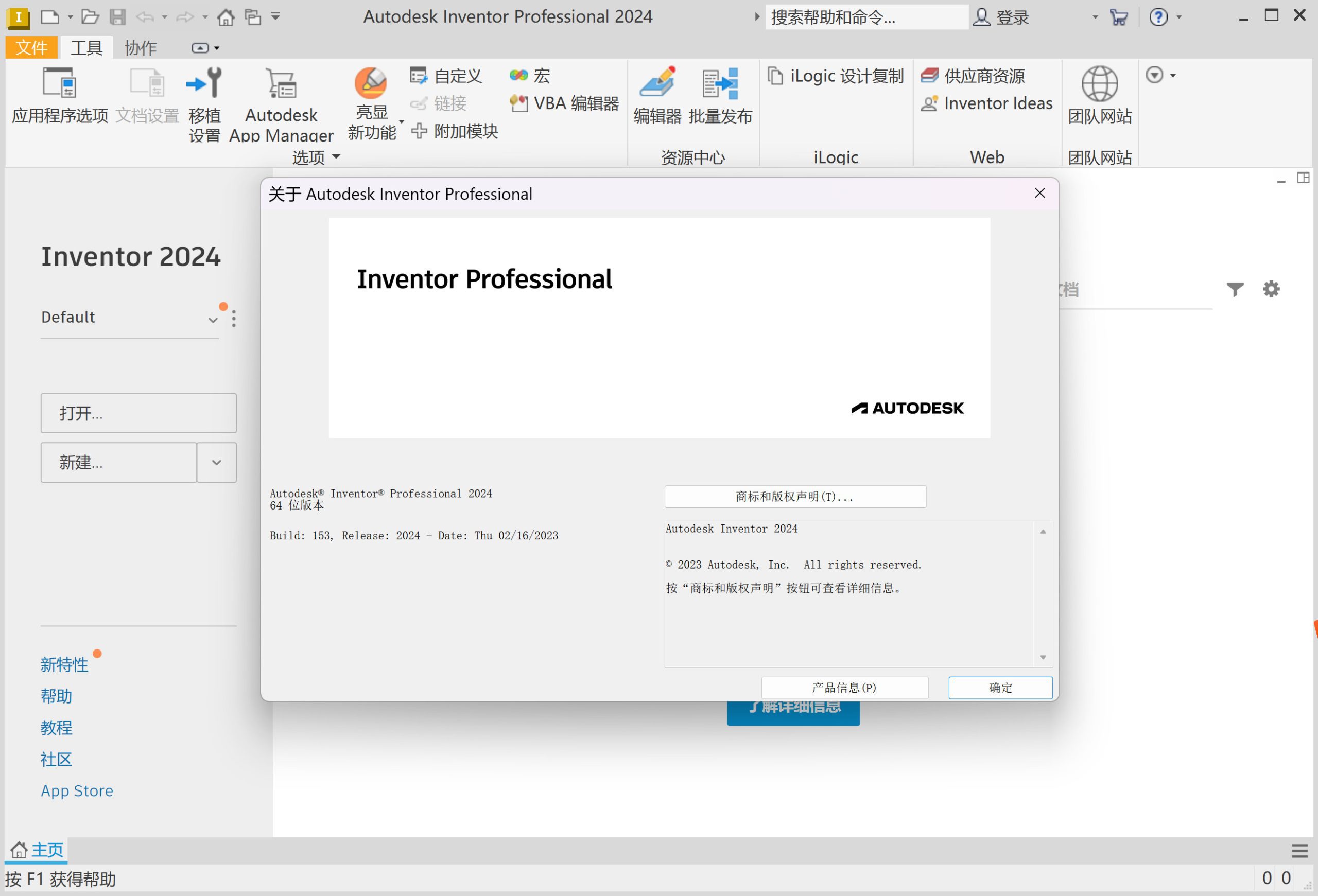 Autodesk Inventor Professional 2024(三维可视化实体模拟软件)中文永久使用