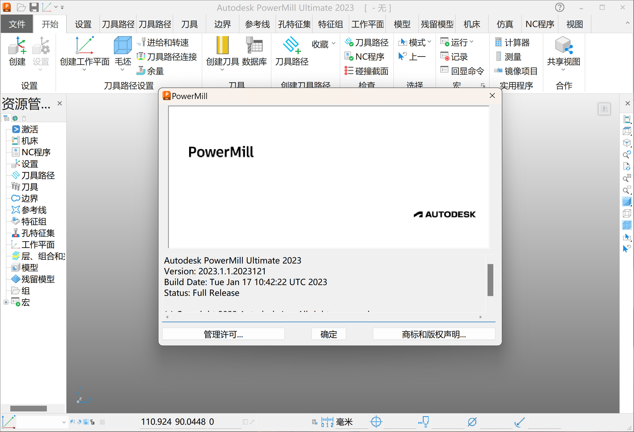Autodesk Powermill Ultimate 2023(数控机床编程加工软件) v2023.1.1中文永久使用