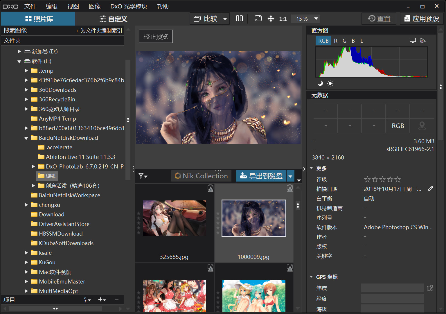 DxO PhotoLab 7(照片处理软件) v7.6.0.189 中文免安装激活版