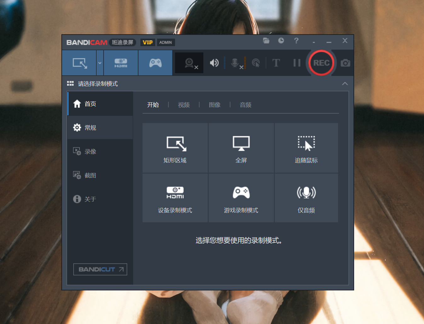 Bandicam(班迪录屏) v7.1.1.2158中文免安装激活版