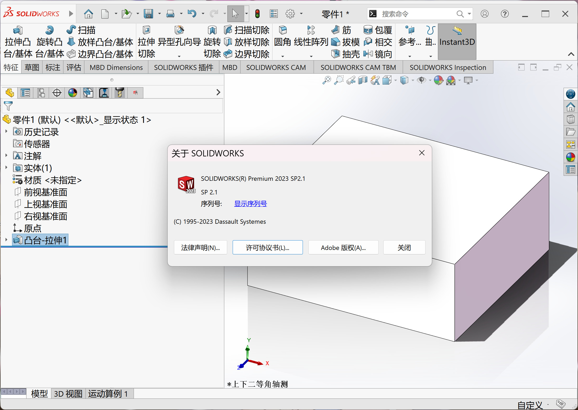 SolidWorks2023(三维3D设计软件) SP5.0 中文永久使用