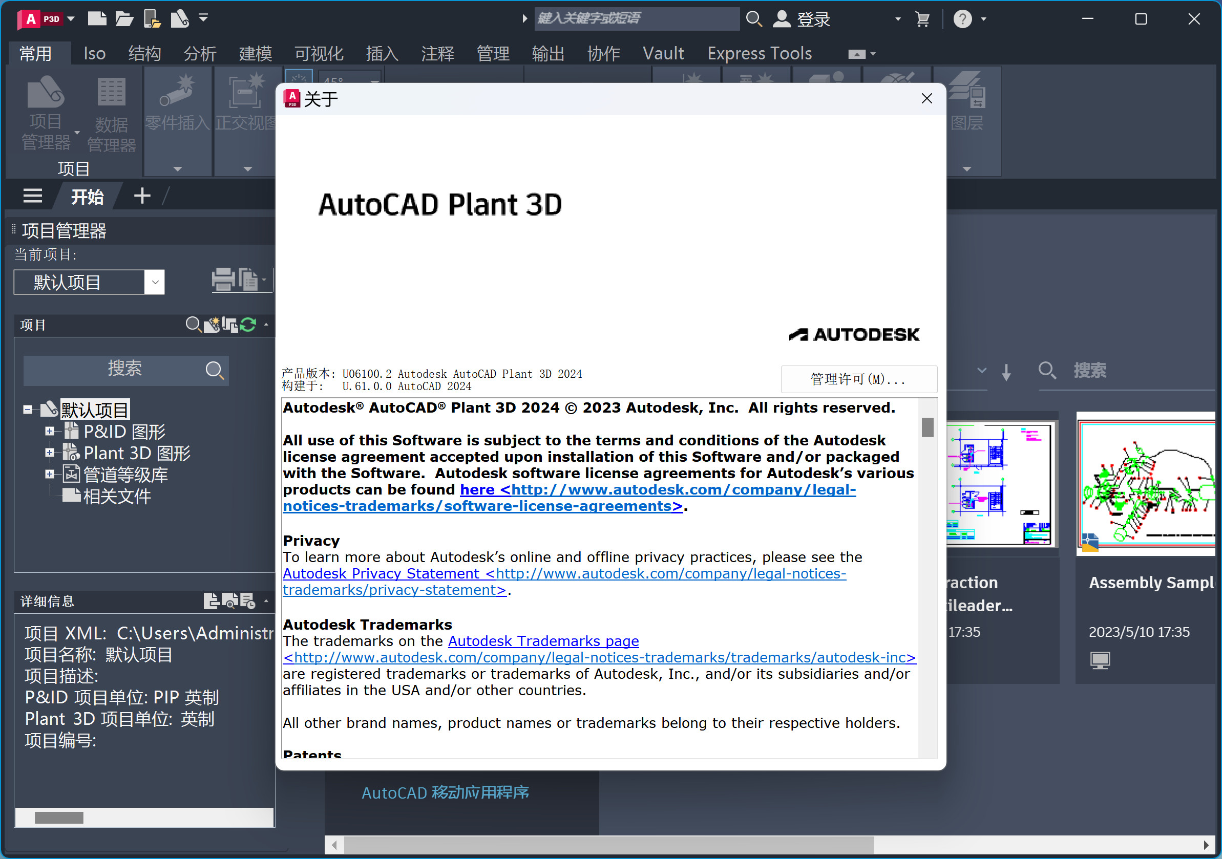 AutoCAD Plant 3D 2024(三维工厂设计软件)中文激活版